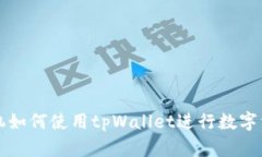 苹果手机如何使用tpWalle