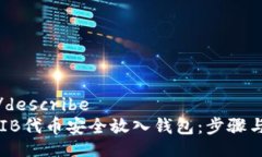 describe/describe如何将SHIB代