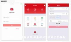 如何制作区块链应用：从