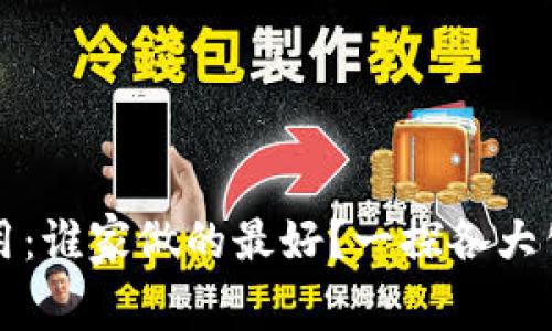 区块链监狱应用：谁家做的最好？一探各大公司的最新进展