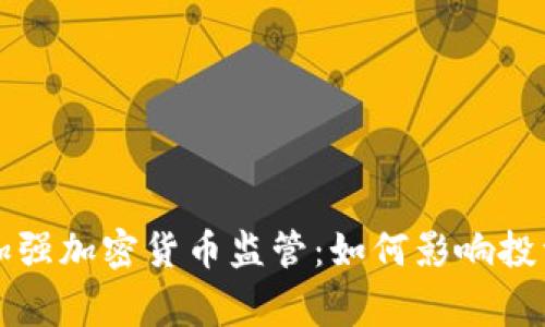 韩国警方加强加密货币监管：如何影响投资者与市场