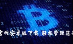 tpWallet官网安卓版下载：轻