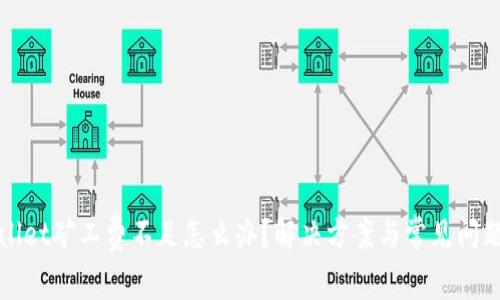 tpWallet矿工费不足怎么办？解决方案与常见问题解答
