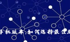 以太坊钱包手机版本：如