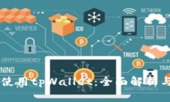 印度能否使用tpWallet：全面