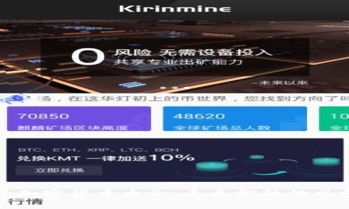 世界加密货币大会：未来金融的风向标