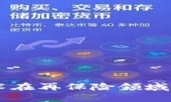 区块链技术在再保险领域