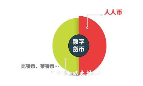 如何在tpWallet中添加以太坊网络的详细指南
