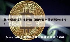 Tokenim是否支持USDT？全面解