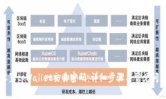 如何设置tpWallet交易密码：