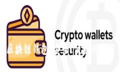 全面了解Cobe区块链钱包：