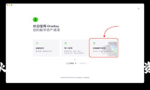 数字货币最火的钱包：开启你的加密资产管理之旅
