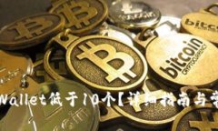 如何激活tpWallet低于10个？