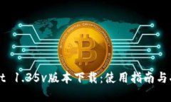 tpWallet 1.35v版本下载：使用