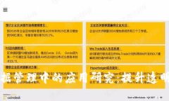区块链在证据管理中的应
