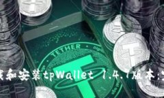如何下载和安装tpWallet 1