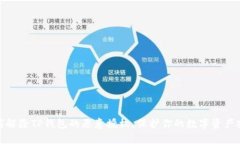 如何解除TP钱包的恶意授权