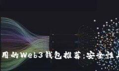 2023年最好用的Web3钱包推荐