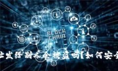 : tpWallet地址发给别人会被