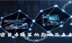 财政部加密货币政策的影
