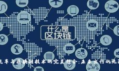 飞行汽车与区块链技术的