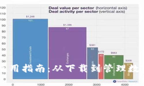 桌面版tpWallet使用指南：从下载到管理数字资产的全面教程
