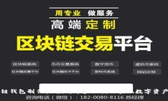 区块链钱包制作指南：简