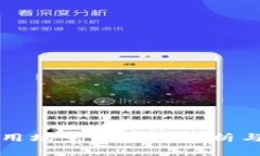 区块链应用场景的费用分