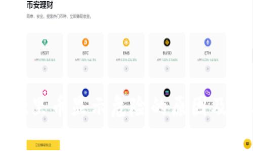 tpWallet里币显示危险的原因及解决方法