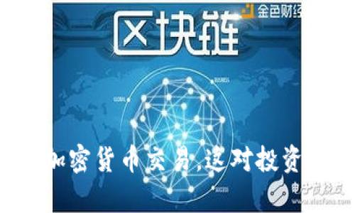 缅甸宣布禁止加密货币交易，这对投资者意味着什么？