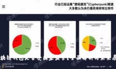 区块链钱包是否受国家监