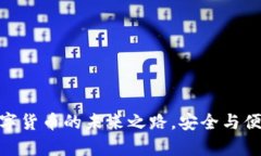 tpWallet: 数字货币的未来之