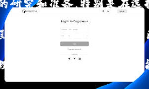 baoti如何安全打开和使用比特币钱包地址？/baoti
比特币, 钱包地址, 加密货币, 安全性, 投资/guanjianci

什么是比特币钱包地址
比特币钱包地址是一个特定的字符串，用于接收、存储或发送比特币。这些地址是由一系列字母和数字组成，可以想象成一个邮箱地址，用户可以利用它进行加密货币的交易。每个比特币钱包地址都是公有的，但其背后的私钥是保密的，只有持有者知道。

打开比特币钱包地址的步骤
打开比特币钱包地址并不复杂，但需要仔细遵循以下步骤，以确保安全和有效性。首先，确保可以访问一个可靠的钱包服务，比如硬件钱包、在线钱包或移动钱包等不同类型的比特币钱包。

选择合适的钱包类型
根据个人需求，用户可以选择不同类型的钱包。例如，对于技术娴熟的用户，硬件钱包如Ledger或Trezor提供了更高的安全性。而对于初学者，在线钱包如Blockchain.info可能更容易上手。

在我个人的经验中，使用硬件钱包是最安全的方法。尽管它们的初始投资可能更高，但由于私钥离线保存，避免了黑客攻击的风险。在选择钱包之前，可以先查看一些用户评价和安全性分析。

获取钱包地址
获取比特币钱包地址通常非常简单。在大多数钱包中，用户可以通过点击‘接收’选项，找到他们的地址。在一些钱包中，该地址可以通过QR码直接进行分享。同时，有些钱包还支持生成多个地址，便于提高隐私性。

如何使用比特币钱包地址发起交易
一旦拥有比特币钱包地址，用户可以开始发送和接收比特币。发送比特币时，用户需要输入接收方的地址以及要发送的数量。值得注意的是，在输入地址时，务必要确认无误，因为比特币交易是不可逆的。一旦完成发送，就不能撤回。

保护比特币钱包地址的安全
比特币钱包的安全性是使用过程中的一个重要方面。使用复杂的密码并启用双因素认证可以增加安全性。在我之前的经历中，我曾有一次因为使用了简单密码而被盗取过部分比特币，这也让我深刻认识到安全的重要性。

此外，确保备份钱包文件或助记词也是非常重要的。许多用户往往忽视这一步，但这可能会在发生数据丢失时帮助你恢复你的钱包。可以考虑将备份保存到不同的安全位置。

常见问题与解决方案
h4如何找回丢失的比特币钱包地址？/h4
如果用户遗忘了比特币钱包地址，但还记得相关的私钥或助记词，通常可以通过输入这些信息来找回地址。如果没有任何备份，找回的可能性就会大大降低。

h4比特币钱包地址被盗怎么办？/h4
若发现自己的比特币钱包地址被盗，第一步应该是立即转移所有资产到一个新的安全钱包中。同时，立即更改相关服务的密码，并启用所有能够启用的安全功能。

个人总结
如同任何投资一样，使用比特币钱包时必须保持谨慎。建议用户在进行任何类型的比特币交易之前，先进行充分的研究和准备。特别是在选择钱包时，了解其功能和安全性是至关重要的。

最后，比特币投资虽然充满机会，但也伴随着相应的风险。用户应当理智投资，避免盲目跟风。在我个人的投资历程中，始终保持冷静，理性判断是成功的关键。

综上所述，打开和使用比特币钱包地址是一个重要的过程，既包括了技术层面的操作，也涉及到用户对安全性的理解和实践。希望这篇指南能够帮助更多用户顺利完成比特币的交易，并获得满足个人需求和利益。