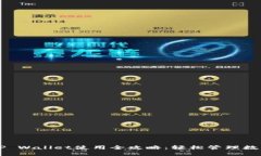 苹果手机TP Wallet使用全攻