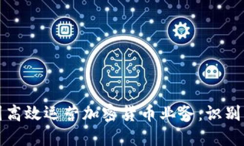 如何在英国高效运营加密货币业务：识别机会与挑战