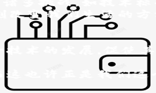 区块链的应用途径探索：从金融到供应链的全面解析  
区块链, 应用, 金融, 供应链, 技术/guanjianci  

引言  
随着科技的飞速发展，区块链作为一种革命性技术，正在重新定义各行各业的运营方式。区块链不仅仅是一种数据存储的方式，它更是一个去中心化、透明和安全的平台，能够赋予数据全新生命。本文将深入探讨区块链的多种应用途径，尤其是在金融和供应链两个领域的深远影响，同时也涉及医疗、身份认证等多个方面。  

金融领域的深远影响  
在金融领域，区块链的应用途径多种多样，可以提高交易的效率，降低成本，确保安全性。传统金融系统通常涉及第三方中介，比如银行，进行交易确认和资金清算，而区块链通过去中心化的方式，实现了直接的点对点交易。  
举个例子，Ripple是一种基于区块链的支付协议，能够在几秒钟内跨境传输数百万美元，大大降低了传统跨境交易中几天的处理时间和高昂手续费。通过去中心化的方式，业务不仅变得更加透明，同时也降低了欺诈的风险。  

供应链管理的转变  
供应链管理是另一个区块链技术应用的关键领域。传统的供应链系统往往面临信息不透明、数据孤岛等问题。而区块链能够提供实时、可追溯的记录，让每一个环节都变得可见。  
例如，沃尔玛利用区块链记录其食品供应链中的每一个步骤，从农田到货架，消费者可以追溯食品的来源。这不仅提升了消费者的信任感，同时也大大减少了食品安全事件发生的概率。通过这种方式，沃尔玛能够迅速识别问题，及时进行召回，保护了消费者的健康。  

医疗健康领域的前景  
区块链在医疗健康领域的潜力同样不可忽视。患者的健康记录往往散落在不同的医疗机构中，不同机构之间的信息壁垒导致效率低下和错误风险。区块链能为医疗保健提供一个安全、透明和设计良好的信息共享平台。  
例如，区块链可以用来存储患者的病历，患者可以随时控制自己的数据，决定谁可以查看这些信息。这不仅提升了患者的隐私保护，还减少了医疗记录在转移过程中的潜在错误。  

身份认证与数字资产的安全  
在数字世界中，身份认证是一个至关重要的环节。而区块链技术通过加密和去中心化的方式，能够提升身份认证的安全性。用户能够通过区块链生成并管理自己的数字身份，不再依赖单一的中心化平台。  
例如，Estonia（爱沙尼亚）正使用区块链技术进行国家身份认证，公民可以在线访问各种服务，确保其身份信息安全、有效。这种方式不仅提升了行政效率，还增强了公民对政府服务的信任感。  

未来展望与挑战  
未来，区块链的应用可能更加广泛，各行业可能会结合区块链技术制定新的商业模式。然而，我们也需清晰地看到，区块链技术在推广和应用过程中面临诸多挑战，如技术标准、法规政策、数据隐私等问题，亟需相关部门和企业共同努力加以克服。  
我认为，随着技术的不断发展，区块链将不仅仅被视为一个技术工具，更成为重新评估信任的基础。从金融到供应链，从医疗到身份认证，区块链正在深刻改变我们生活的方方面面，推动社会的进步。  

总结  
综上所述，区块链技术不仅在金融与供应链等传统行业展现出强大的应用潜力，未来将会在更多领域实现创新与变革。我们每个人都有责任去了解这一技术的发展，促使其更加有效地服务于我们的生活。尽管面临种种挑战，但只要我们坚持探索，区块链的明天将会更加光明。  

区块链的未来属于那些能够适应新环境并善于利用新技术的人。作为个人用户或者企业，理解和学习如何利用区块链将为我们带来前所未有的机会。而这也许正是我们这个信息时代最值得期待的变化之一。  