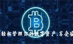 TPWallet最新版v1.1.8：轻松管