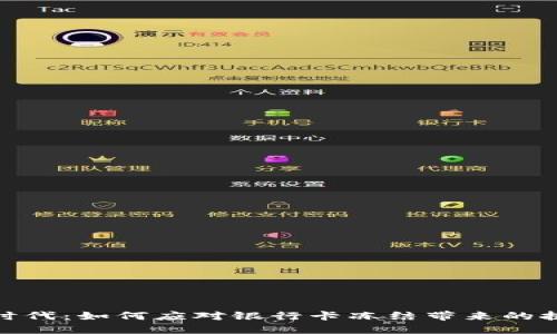 数字货币时代：如何应对银行卡冻结带来的挑战与机遇