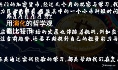 加密货币投资：如何在海