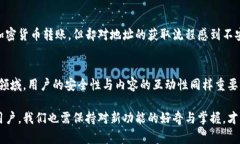 提取转入地址，畅享便捷