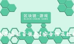 tpWallet删除后能否恢复？安