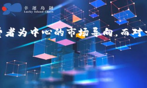 狗狗币与特斯拉的关系：从社交媒体到市场影响

狗狗币（Dogecoin）和特斯拉（Tesla）之间的关系，近年来吸引了许多投资者和加密货币爱好者的关注。这种联系不仅仅体现在经济层面，还涉及到文化现象和社交媒体的影响，使得两者的结合成为了一种新型的商业模式和市场策略。

社交媒体的推动力量

首先，狗狗币的推广在很大程度上依赖于社交媒体，尤其是在推特（Twitter）上。特斯拉的CEO埃隆·马斯克（Elon Musk）经常在推特上谈论狗狗币，他的一些推文能够在短时间内使得狗狗币的价格飙升。例如，当马斯克发推称“狗狗币是人民的加密货币”时，许多人将其视为对狗狗币的认可，随之而来的投资热潮让狗狗币的市值大幅上涨。

这种现象引发了人们对社交媒体在金融市场中作用的深入思考。普通用户通过分享、点赞和转发，使得信息传播的速度大大加快。很大一部分狗狗币的知名度和接受度，都与马斯克的推文直接相关。它不仅是特斯拉CEO的个体行为，更是整个社交媒体文化的一部分，使得加密货币不再仅仅是一种投资工具，而是一种文化潮流。

特斯拉的市场策略

特斯拉的市场策略也与狗狗币的使用有着密切关联。特斯拉一度表示，计划接受狗狗币作为购车支付方式，尽管最终未能实现。不过，这一举动的意图却是显而易见的。通过对狗狗币的支持，特斯拉吸引了更多年轻消费者，他们不仅是特斯拉车型的潜在买家，甚至可能成为狗狗币的忠实持有者。

此外，特斯拉的这种行为也将定位自身为一个前沿科技公司，试图吸引具有前瞻性思维的客户。在当今社会，能够接受新事物的消费者越发成为市场的主流。因此，特斯拉与狗狗币的结合，体现了其对未来趋势的敏锐洞察力。

经济波动与投资机遇

这对狗狗币和特斯拉之间的互动也导致了多次经济波动，使得两者都成为了投资者关注的焦点。2019年，狗狗币的市值曾一度超过了100亿美元，这样的增长使得越来越多的人对其未来充满期待。然而，类似的市场波动也伴随着巨大的风险。在任何投资决策中，我们都应当警惕“追涨杀跌”的陷阱，尤其是在这样的环境中，保持理性的判断尤为重要。

以我个人的经验来看，市场的情绪变化往往会在短时间内影响股价和加密货币的走势。许多投资者往往容易受到市场情绪的影响，因此在做出决策时，进行全面的市场分析和多方信息的获取，将会有助于更好地把握机会和规避风险。

文化现象的象征

除了经济层面的联系外，狗狗币与特斯拉的关系还反映了更深层次的文化现象。狗狗币起初是作为一个恶搞的加密货币而存在，但随着时间的推移，逐渐演变成了一种社会文化的象征。它代表着一种反叛传统金融体系的精神，吸引了大量年轻人的追捧。

与此同时，特斯拉作为一个崇尚创新的汽车制造商，其品牌形象也因与狗狗币的融合而进一步强化。许多人将特斯拉视为未来出行的代名词，而狗狗币则成为一种“草根”文化的代言。两者之间的结合，使得消费者不仅购买了一辆车，更是参与了一场关于未来和科技的革命。

未来展望：狗狗币与特斯拉的潜在合作

展望未来，狗狗币和特斯拉的关系可能会进一步深化。目前，特斯拉正在探索更多的支付方式和融资模型，而狗狗币可能会再次被提上议程。如果特斯拉真的决定再次支持狗狗币，这将对其市场走向产生不可忽视的影响。

当然，任何潜在的合作都需要经过市场和技术的考验。狗狗币的 volatility（波动性）将是特斯拉在考虑接受其作为支付手段时必须认真对待的重要因素。在这个充满变化的市场环境中，只有那些善于适应变化的企业，才能在激烈的竞争中立于不败之地。

总结

总的来说，狗狗币与特斯拉之间的关系不仅是商业战略的简单组合，还揭示了市场文化和社交媒体在现代商业中扮演的复杂角色。它们的结合展示了未来互联网经济的趋势——透明、互动和以消费者为中心的市场导向。而对于投资者来说，了解这些动态，无疑是实现财富增长的重要一环。我们不仅要关注短期的市场变化，更应关注长远的趋势和变化，保持开放的思维和灵活的决策能力，才能更好地把握未来的投资机会。

狗狗币, 特斯拉, 加密货币, 埃隆·马斯克, 社交媒体/guanjianci
狗狗币与特斯拉：从社交媒体推动到市场影响的全景解析