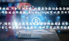 在讨论tpWallet是否支持存储