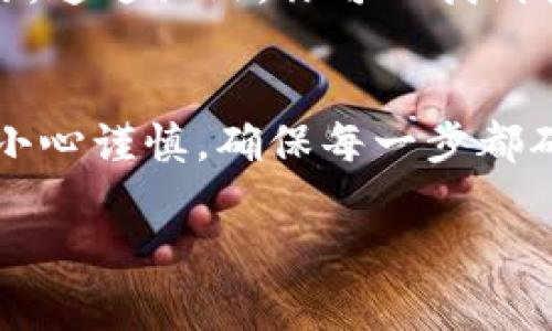 转账或提现操作通常依赖特定的区块链钱包或平台。对于tpWallet，具体的转账链接或流程通常在其官方文档或用户界面中进行说明。以下是一般性的步骤和建议，帮助你找到正确的转账链接：

tpWallet转账基本流程
无论你是要将资产转移到另一钱包，还是进行交易，tpWallet通常会提供一个简单易用的转账界面。首先，你需要确保你的tpWallet已正确设置并且余额足够。

获取转账链接的步骤
1. **登录tpWallet**: 打开tpWallet官网或应用程序，输入你的账户信息以登录。
2. **选择转账功能**: 找到“转账”、“提现”或“发送”选项。在大多数钱包中，这个选项通常在主菜单显著位置。
3. **输入转账详情**: 填写接收方地址、转账金额，某些平台可能要求你附加备注。
4. **手续费及确认**: 查看转账手续费，并进行最终确认。在确认之前，确保所有信息无误。

常见的转账错误
在进行转账时，用户容易犯一些错误，比如输入错误的地址。请务必仔细检查接收方钱包地址，某些区块链的地址是区分大小写的，任何小的错误都可能导致资金丢失。

附加安全措施
为了确保你的资产安全，建议启用双重验证和其他安全设置。此外，保持软件更新，确保使用官方版本的钱包应用也是非常重要的。

官方支持和社区资源
如有疑问，可以访问tpWallet的官方网站，查看FAQ或技术支持页面。通常，社区论坛也是获取使用经验的良好来源。通过论坛，你可以找到其他用户的经验分享，或者直接向他们提问。

总结
tpWallet提供便捷的转账功能，通过用户友好的界面使得资金转移变得简单。然而，在真正进行转账时，用户务必小心谨慎，确保每一步都确认无误，以免造成不必要的损失。如果你还是无法找到所需的转账链接，建议再次查阅官方文档或直接联系客服。

如果你有更多具体问题或需求，欢迎随时询问！