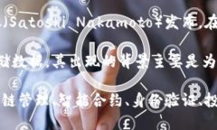 区块链技术首次出现在2