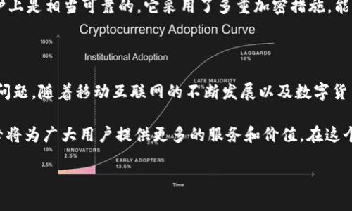 爱思助手与tpWallet的兼容性分析

在近年来，手机支付和数字货币钱包越来越受到人们的关注和青睐，tpWallet作为一个新兴的数字钱包，更是吸引了众多用户的目光。因此，许多用户开始询问爱思助手能否下载tpWallet。下面我们将详细分析这个问题，帮助用户深入理解爱思助手的功能，以及在下载tpWallet时可能遇到的事项。

什么是爱思助手？

爱思助手是一款功能强大的手机管理工具，特别受到苹果用户的欢迎。通过爱思助手，用户可以在电脑上方便地管理手机内的数据，例如备份、恢复、更新系统、管理应用程序等。对于许多普通用户而言，爱思助手极大地方便了他们对手机的管理，提高了使用体验。

tpWallet简介

tpWallet是一款支持多种数字货币存储、交易的数字钱包，其功能涵盖了方便的交易管理和高安全性的资产保护。随着虚拟货币时代的来临，越来越多的人希望通过使用数字钱包来管理他们的资产。tpWallet因其良好的用户体验和安全性，迅速在用户中获得了良好的口碑。

爱思助手如何下载tpWallet？

首先，用户需要在电脑上下载并安装爱思助手。安装完成后，通过爱思助手连接手机。在爱思助手的界面中，用户可以选择应用下载功能。如果tpWallet已经在爱思助手的应用库中，用户只需搜索“tpWallet”，然后点击下载按钮即可。

需要注意的是，并非所有应用都会在爱思助手中提供下载，尤其是一些比较小众或者新兴的应用。在这种情况下，用户可以选择直接访问tpWallet的官方网站或者苹果应用商店进行下载。这种方法也确保你获得的是最新版本的应用。

下载tpWallet时需注意的事项

在下载tpWallet时，用户应该考虑以下几个关键因素：

ul
    listrong安全性：/strong确保下载的应用来源可靠，避免下载到恶意软件。/li
    listrong版本兼容性：/strong检查你的手机系统版本是否与tpWallet的要求匹配，避免在安装过程中出现问题。/li
    listrong备份数据：/strong在进行任何下载之前，建议用户备份重要数据，以免在操作过程中导致数据丢失。/li
/ul

爱思助手和tpWallet的用户体验

许多用户反馈，使用爱思助手管理手机时，能够更高效地进行数据管理。例如，当用户需要删除或搬迁一些大型应用时，爱思助手提供的快速操作功能可以让他们在几分钟内完成。而tpWallet在进行交易和资金管理时，简单直观的操作界面使得用户上手相对容易，尤其是对于新手用户来说，提供了非常友好的体验。

个人经验分享：下载中的小插曲

在一次使用爱思助手下载tpWallet的过程中，我也遭遇了一些问题。因为我使用的爱思助手版本比较旧，所以在搜索tpWallet时未能找到下载按钮。无奈之下，我决定直接访问tpWallet的官网进行下载，结果顺利安装了最新版本。这次经历让我明白了保持软件最新的重要性，很多时候新版本提供的功能和安全性都是旧版本无法比拟的。

此外，我也了解到，一些用户在使用tpWallet时，可能会对其安全性表示疑虑。经过一些网络上的信息核实和实际使用，我发现tpWallet在安全防护上是相当可靠的，它采用了多重加密措施，能够有效保护用户的资金安全。

总结与展望

综上所述，爱思助手能够帮助用户方便地管理手机，尽可能地下载各种应用，包括tpWallet。当然，用户在下载应用时，总是要留意安全性和适配性问题。随着移动互联网的不断发展以及数字货币的普及，数字钱包应用越来越多，选择合适的工具和方法，能够帮助用户提高生活质量和工作效率。

未来，我们可以期待爱思助手在更多的应用更新中不断，为我们带来更便捷的使用体验。同时，随着数字货币的持续发展，tpWallet和类似的应用必将为广大用户提供更多的服务和价值。在这个快速变化的时代，保持学习态度和适应能力，将是我们每一个人的责任。

能否通过爱思助手下载tpWallet？一站式解读与经验分享