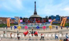 全方位了解虚拟货币钱包