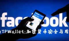 深入探讨孙宇晨的TPWalle