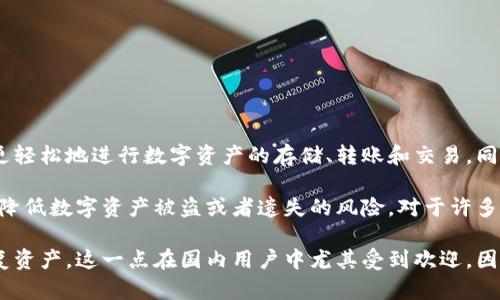 tpWallet 主要面向国内用户，提供了便捷的数字资产管理和交易服务。它的用户界面友好，旨在帮助用户更轻松地进行数字资产的存储、转账和交易。同时，tpWallet 也采用了国内主流的币种，符合本土用户的需求。

在功能上，tpWallet 支持多种数字资产的管理，不仅方便用户进行日常交易，还提供了安全保护措施，从而降低数字资产被盗或者遗失的风险。对于许多刚刚接触数字货币的新手用户来说，tpWallet 的简单易控的操作流程和安全性无疑是一个很大的吸引力。

此外，tpWallet 还提供了数据库备份和恢复功能，使得用户在丢失手机或更换设备的情况下，能够轻松恢复资产，这一点在国内用户中尤其受到欢迎，因为不少人对数字资产的安全性和可迁移性有较高的关注。