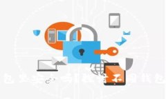 虚拟币存放在钱包里安全